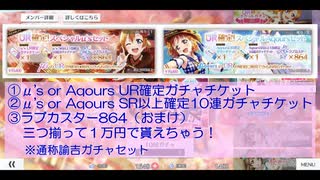 【ヒロとショウ】スクスタ 諭吉ガチャを実況してみた ヒロ編