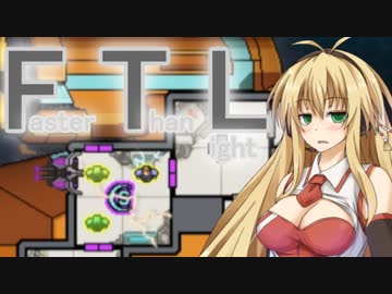 【FTL】ちょっとRebel潰してくる Part8【VOICEROID＆CeVIO実況】