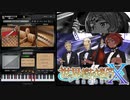 【アレンジ】 世界樹の迷宮X（クロス） 四方ノ霊堂 【レッスン前】