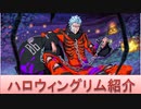 BLEACH ブレソル実況 part1552(キャラクター紹介:第188回ハロウィングリム紹介)