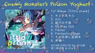 【M3】1st Album「little prank」【Enemy Monster’s Poison Yoghurt】