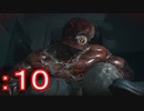 就職したらハードな警察官だった件【バイオハザードRE2（Z Version）】part10