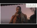[SEKIRO-隻狼-]初見攻略実況プレイ part4
