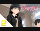 【アマガミ実況】聖なる夜はやっぱり彼女と過ごしたい！　day2