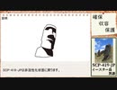 【ゆっくりSCP】SCP-419-JP - イースター島異譚