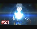 楽園へ行きたくて ゼノブレイド2を初見実況　part21