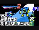 【実況】ロックマン2：初見バスター縛り_Part1