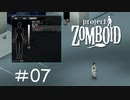 一瞬の油断が命取り[Project Zomboid]#7