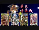 ７５浪漫を求めて覇王への道【その１（始原であり終焉）】