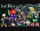 【縁の輪】すばらしきこの縁 act3【vs からそら氏】