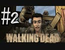 【実況】今日を生き抜くストーリー【The Walking Dead】2話