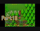 壮大さを感じない【聖剣伝説２実況プレイ】Part18