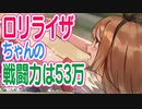 ライザのアトリエ　ロリライザちゃんの戦闘力は５３万です　25ふともも