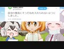 二次裏ｸﾝﾘﾆﾝｻﾝに感謝するサーバルちゃん・ゴマクソ・イエイヌ