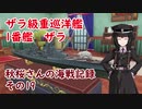 【WoWs】秋桜さんの海戦記録 その19