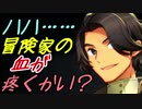 【実況】最高難易度でイースⅨの物語を全力で楽しむ part58