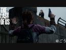 グラウンドで振り返るThe Last of Us[ラスアス]#18