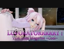1628【MMD】LUVORATORRRRRY！【TDA Luka Megurine ~Cool~】