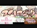 スイートマジック 合わせてみた【ときのそら×戌神ころね】