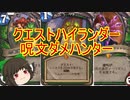 （ハースストーン)クエストハイランダー呪文ダメハンター【ゆっくり実況】