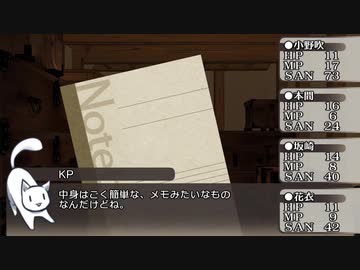【クトゥルフ神話TRPG】白い夢の果て～第五話【ゆっくりTRPG】