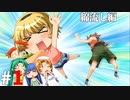 ひぐらしのなく頃に奉『綿流し編』#1