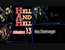 DMC5 HAH ノーダメージで駆け抜ける Part12【ゆっくり実況】