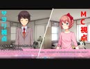 【日本語訳】 サヨリ視点でドキドキ文芸部をプレイ　part15　【ボイスなし】　　Doki Doki Rainclouds