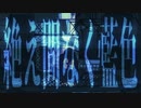 絶え間なく藍色　声さんが歌ってみた