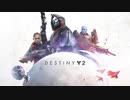 Destiny２　第１話