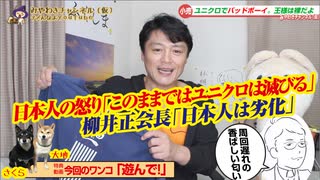 【悲報】ユニクロ柳井「日本人は劣化」。このままでは「ユニクロ」は滅びる｜みやわきチャンネル（仮）#609Restart468