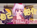 【自己紹介】ばーちゃる鴉天狗 千羽黒乃じゃ！【VTuber】