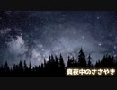 【ボイロラジオ】真夜中のささやき #02【琴葉葵】