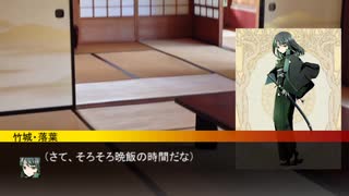 【第六猟兵】 竹城落葉の日常 料理へのありがたみ編 【第36話】