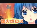 [MTG]ぱうぺあ娘々のよりシロＭＯ実況：ＲＥ　その５[パウパー]　ー猛火ボロスー
