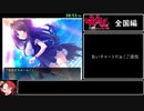 【RTA】大番長 扇奈ルート 58:14 (3/4)