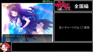 【RTA】大番長 扇奈ルート 58:14 (3/4)