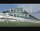 【ウイニングポスト9】#141 海外の方が勝ちやすい