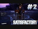 【Satisfactory】#2 自動採掘機を作ります。