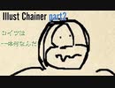 【お絵かきしりとり】素晴らしい絵が次々と生まれました【Illust Chainer】part2