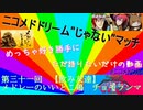 ニコメドDJMの作品を語りたいその31【メドレーのいいとこ鶏　チョモランマ】