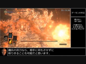 ダークソウル３ 全ボスRTA（DLC無し） 騎士チャート 1:35:58 Part5