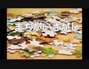 まちがいさがし／菅田将暉（ゆうき）歌ってみた