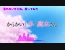 【歌ってみたおじさん】言わないけどね。【からかい上手の高木さんOP】