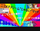 ニコメドDJMの作品を語りたいその33【見つめ合うニコニコ動画】