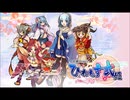 【バンブラP】ひねもす式姫通常戦闘＆式姫シリーズ想定自作曲