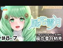 【ファイアーエムブレム 風花雪月（金鹿・ハード・クラシック）】17年ぶりにFEを初見プレイ part62