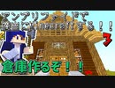 『Minecraft』アンプリファイドで適当にMinecraftする！！Part3【ゆっくり実況】