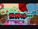 冒険３秒さようなら☆　　…（＾ω＾♯　）【Minecraft】part34
