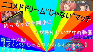 ニコメドDJMの作品を語りたいその36【おとまどれ】